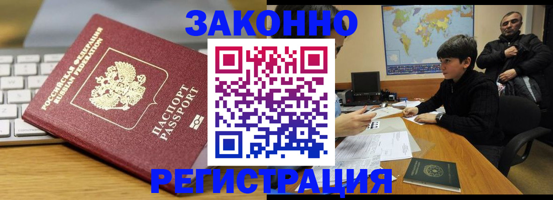 временная регистрация недорого в Югорске